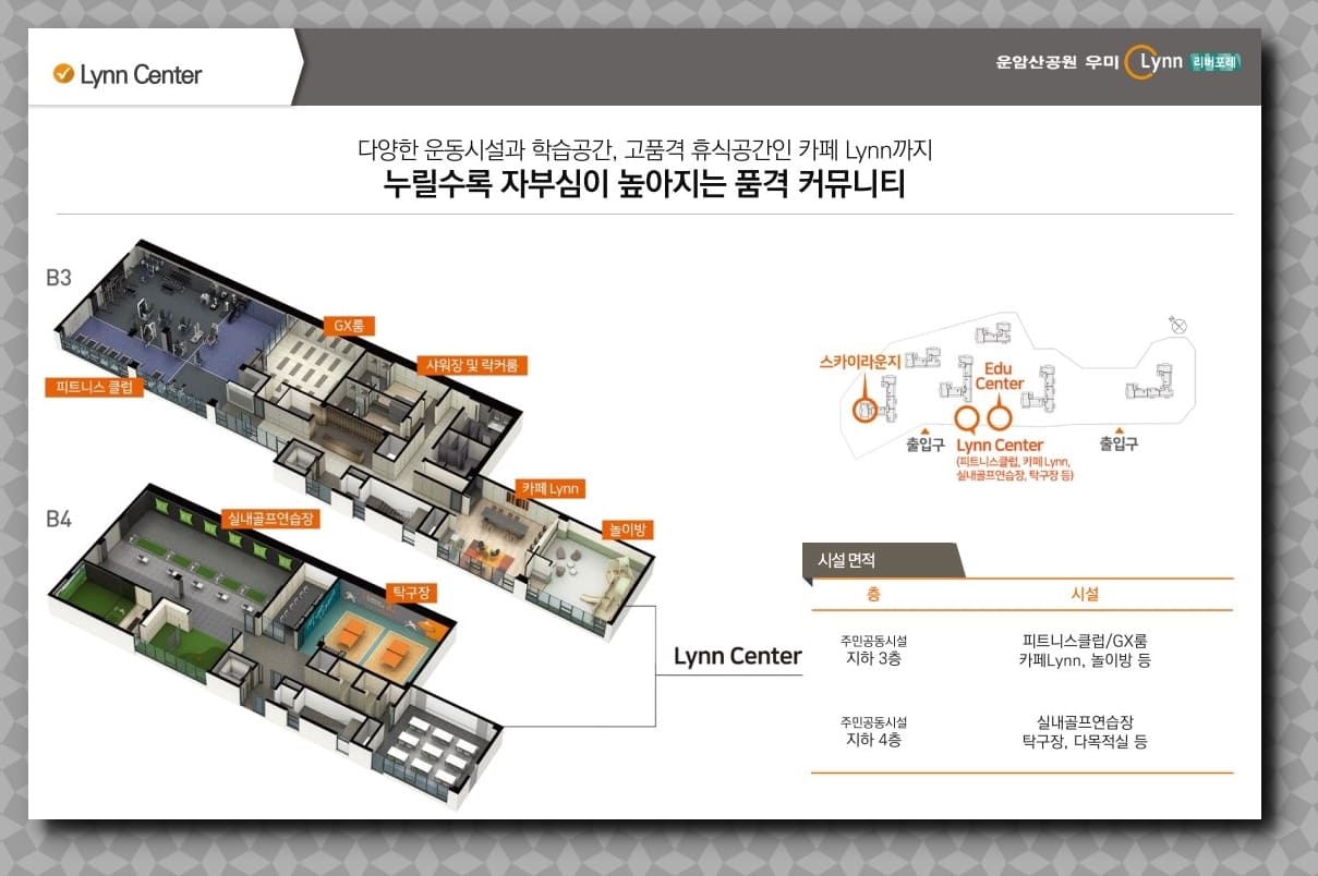 운암산공원 우미린 리버포레 단지내커뮤니티