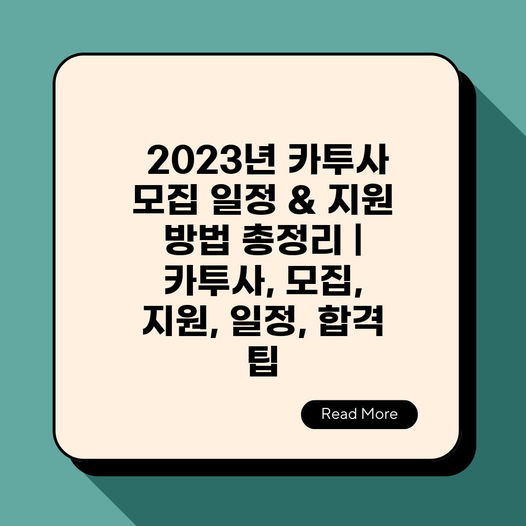  2023년 카투사 모집 일정 & 지원 방법 총정리  