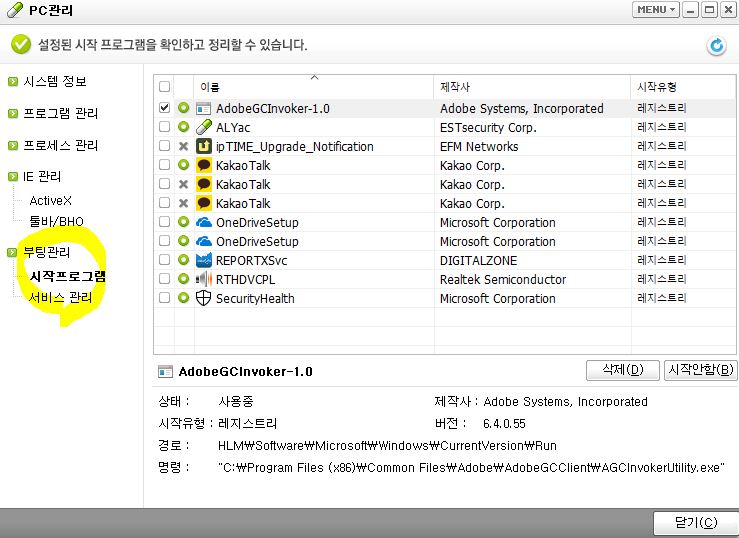 멀웨이 컴퓨터 느려졌을때 속도 빠르게