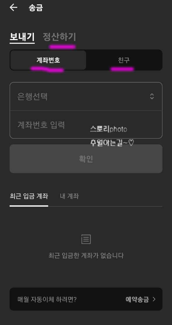  카카오페이 송금 방법 친구와 더치페이 하기