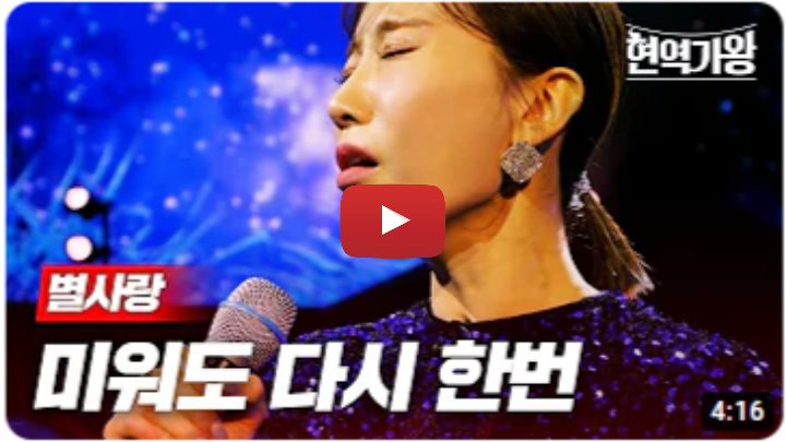 별사랑-결승전-2라운드