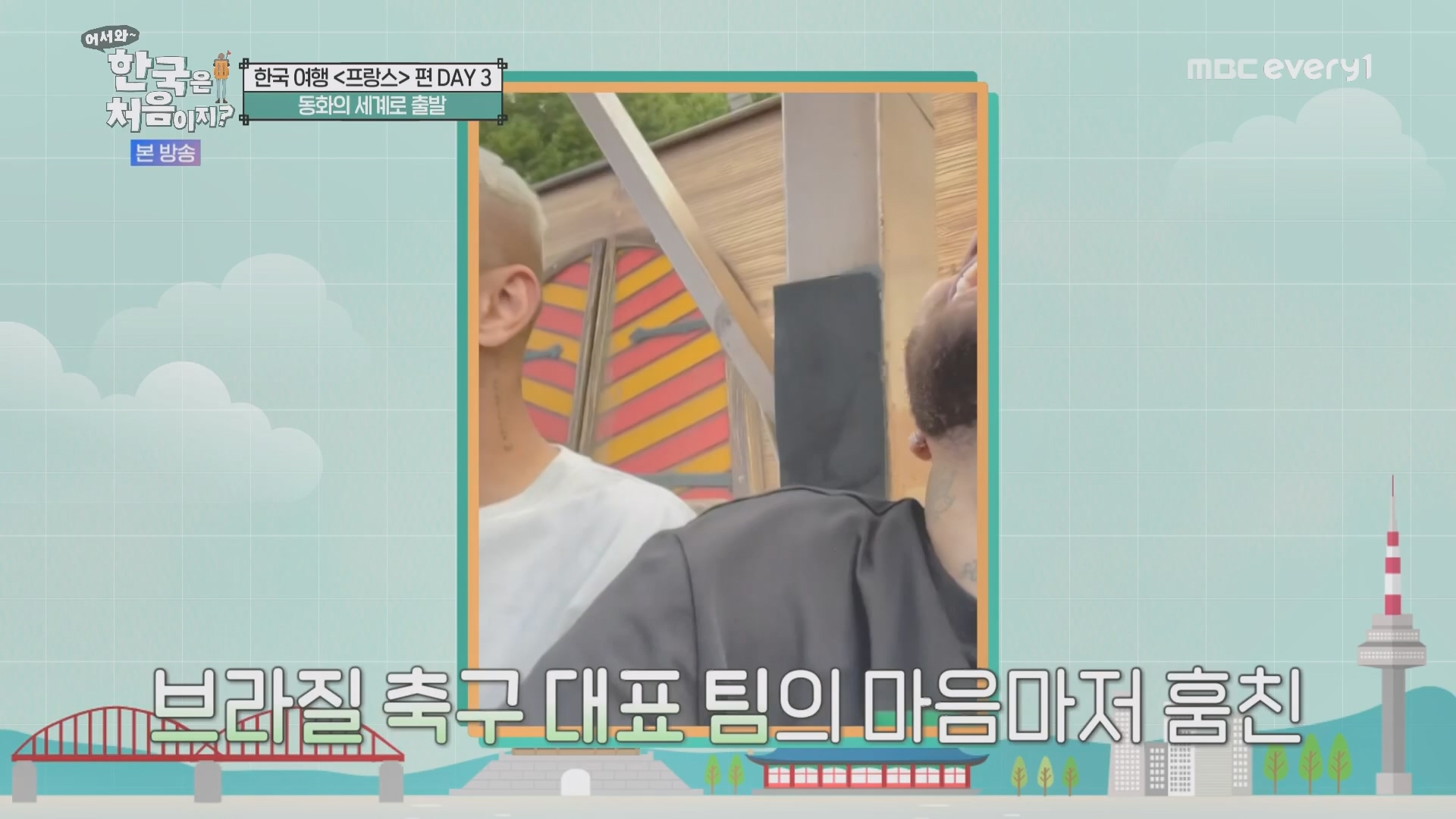 어서와~ 한국은 처음이지.E346.240509p.H264-F1RST.mp4_20240510_205724.525.jpg
