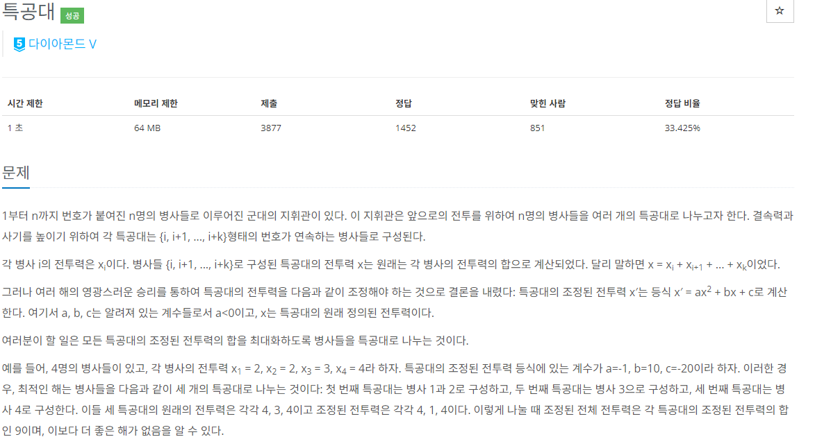  [백준] 4008 특공대 Python 3