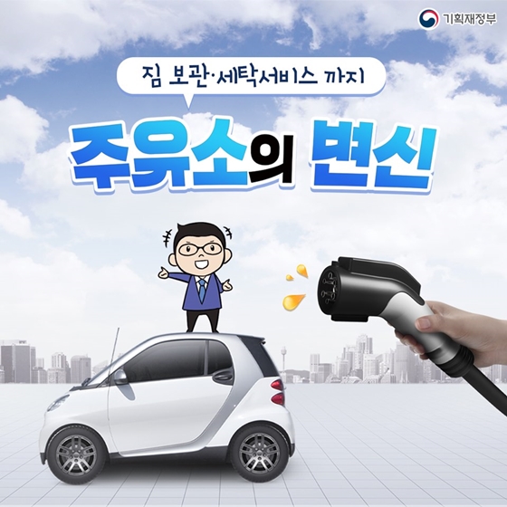  [대한민국] 짐 보관·세탁서비스까지! 주유소의 변신