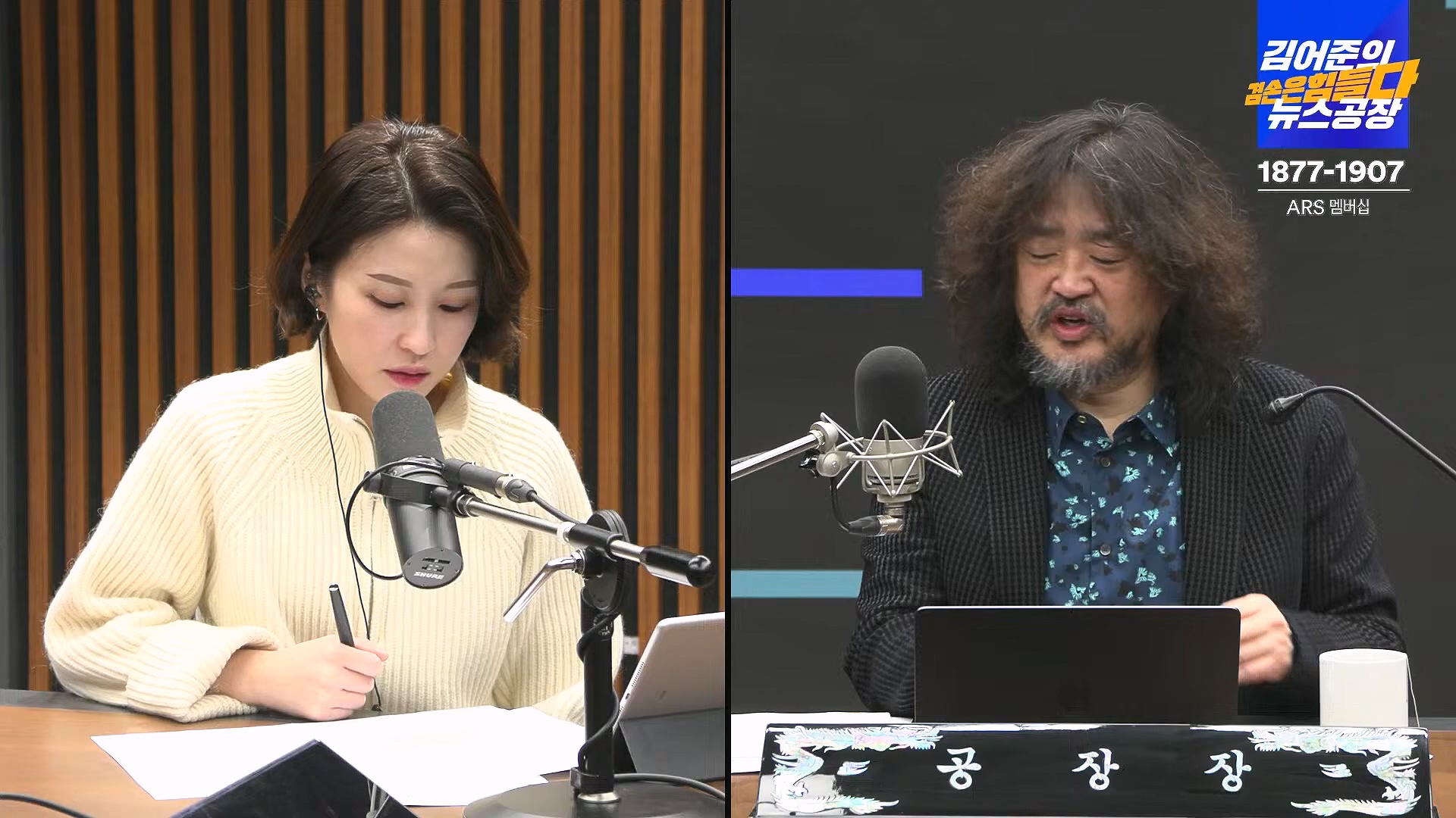 김어준의 겸손은힘들다 뉴스공장 2025년 1월 23일 목요일 [김민석, 박선원, 장인수, 이명수, 권정민, 영화공장(이명세, 정지영)] + 텐밀희 (1080p_30fps_H264-96kbit_AAC).mp4_20250123_141734.110.jpg