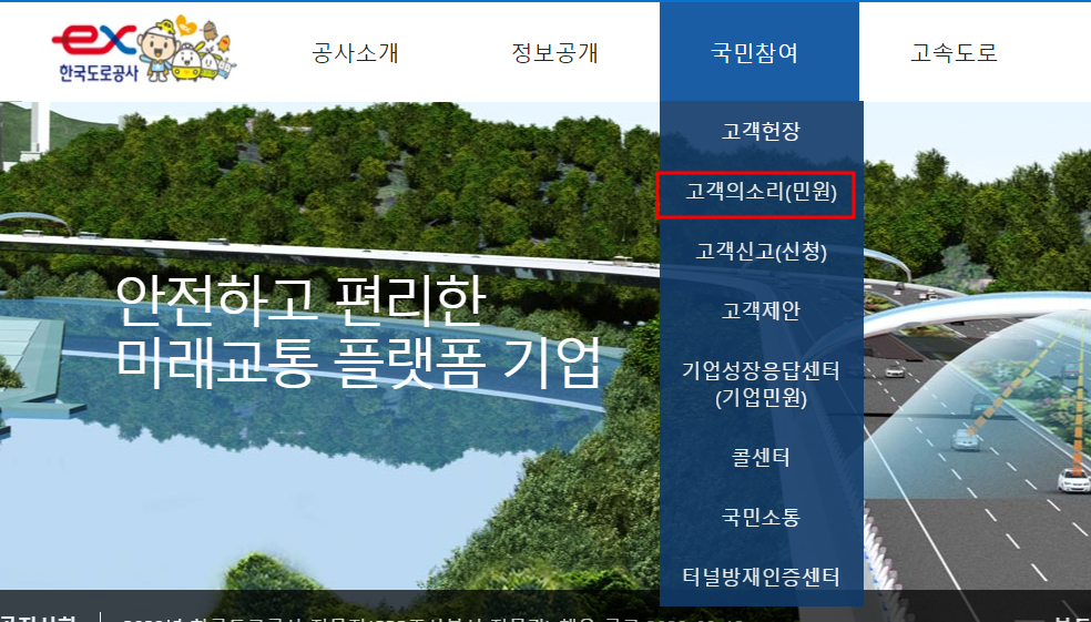 고객의소리민원