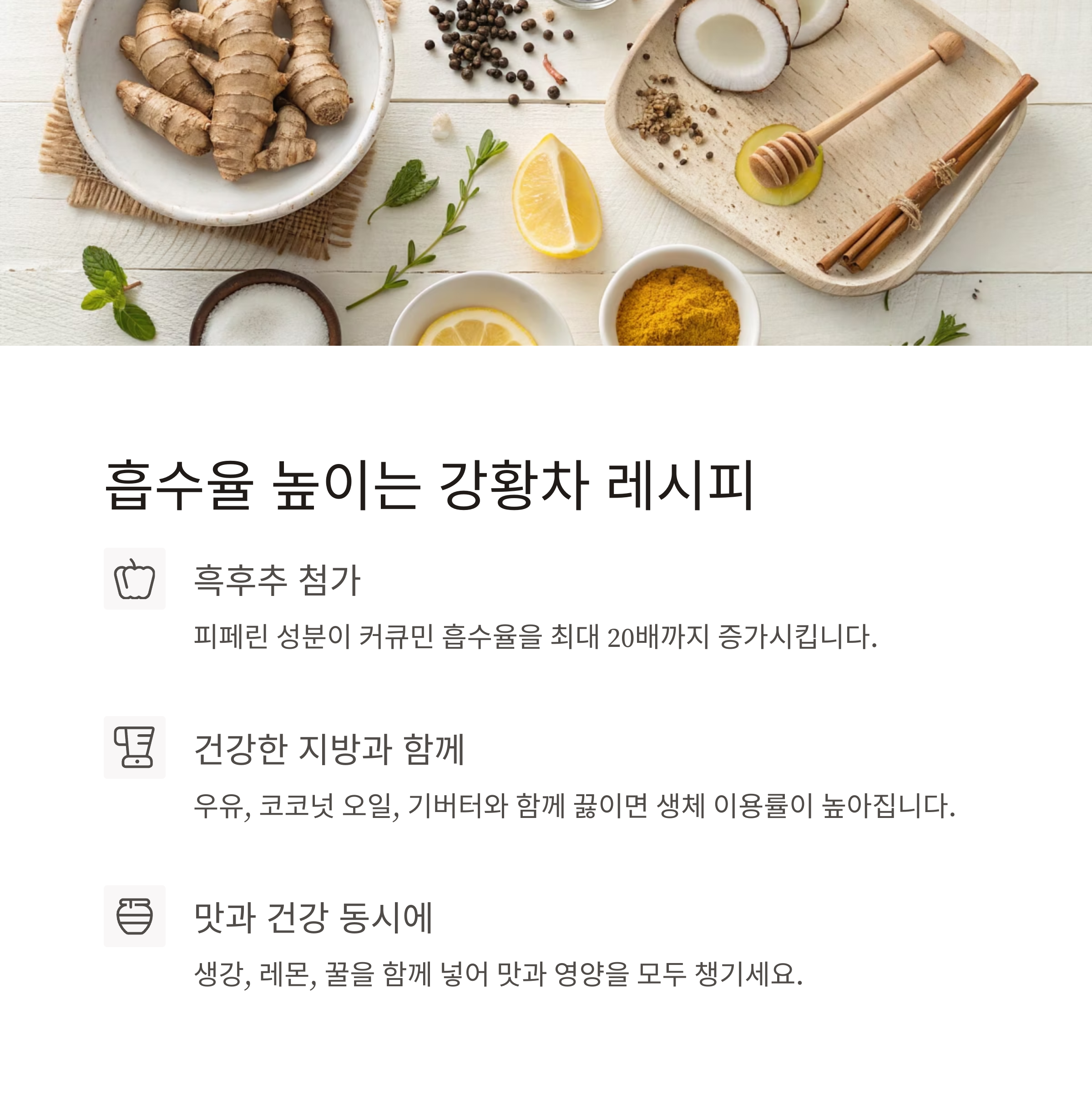 강황차