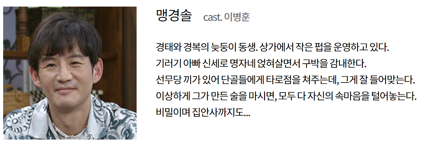 결혼하자맹꽁아 등장인물 관계도