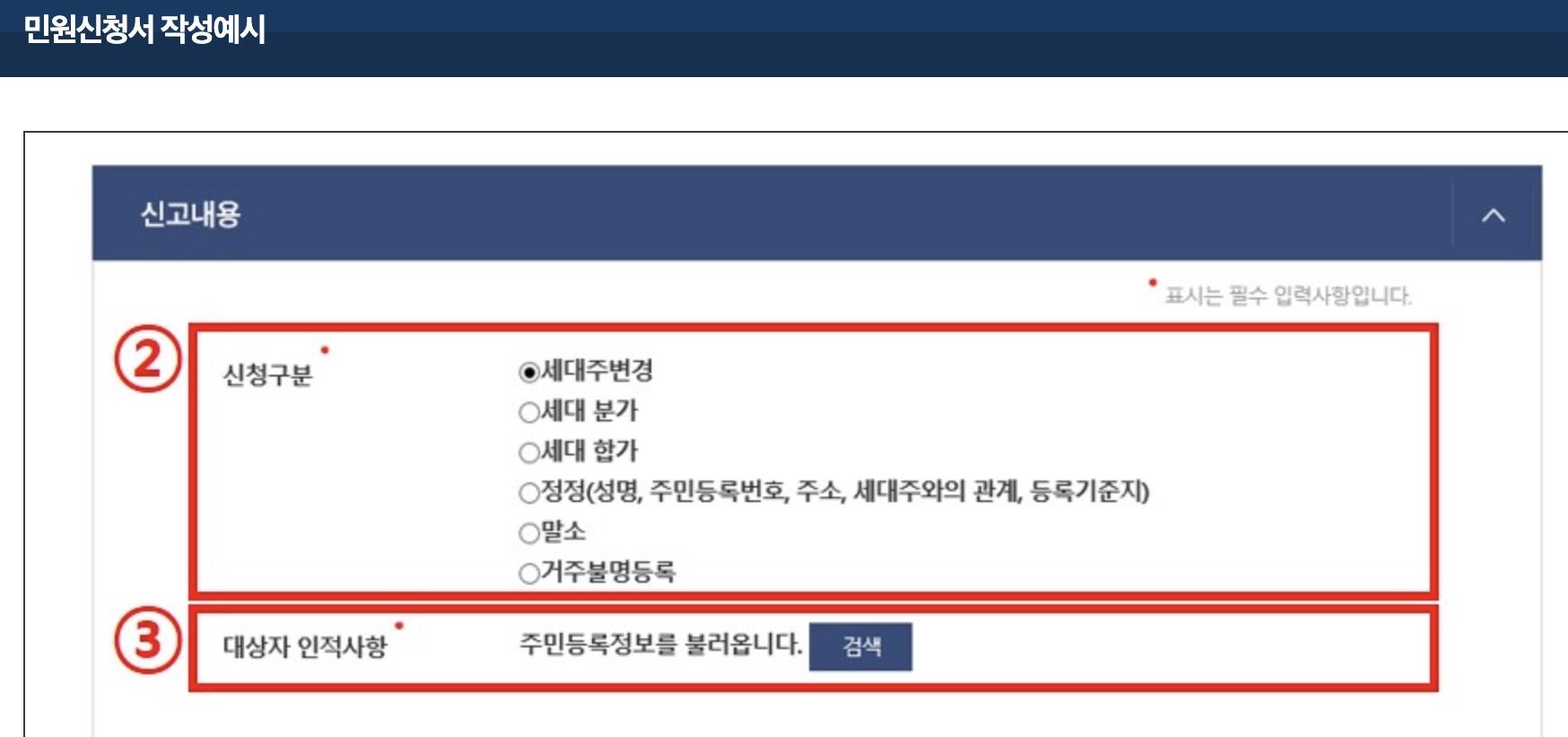 정부24 세대주 변경 신청