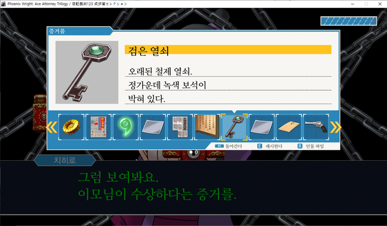 역전재판 2 - 재회, 그리고 역전