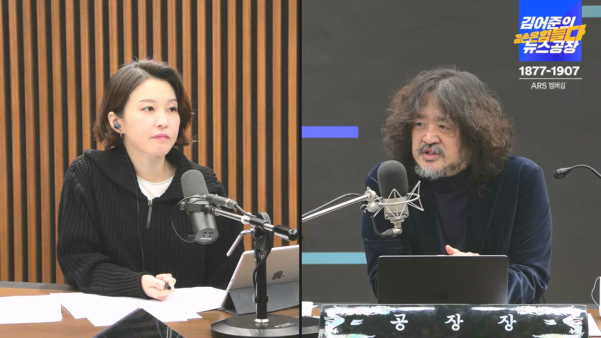 김어준의 겸손은힘들다 뉴스공장 2024년 12월 27일 금요일 [노종면, 박주민, 신장식, 김병주, 봉지욱, THE살롱, 금요미식회] (1080p_30fps_H264-128kbit_AAC).mp4_20241227_154447.916.jpg
