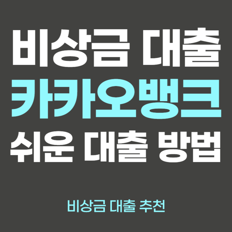 비상금대출 추천