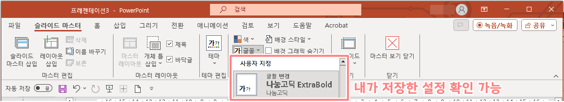 파워포인트 글꼴 설정, 텍스트 상자 설정