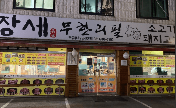 생생정보_장세_무한리필