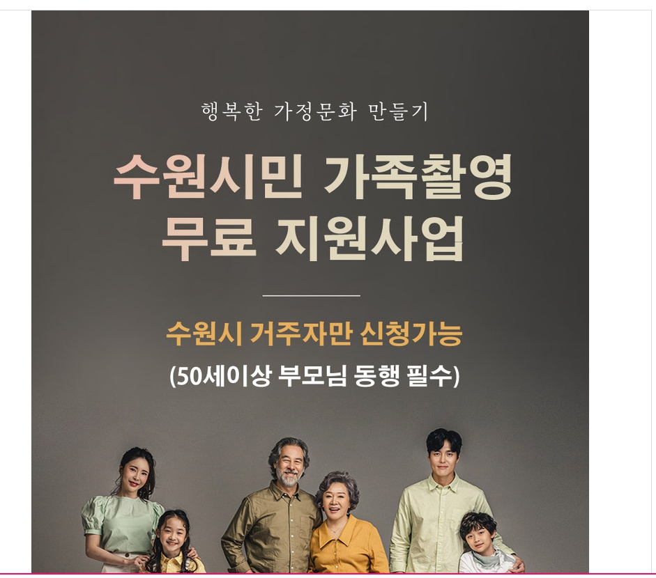  무료 가족사진 촬영 용인 전용을 추천합니다