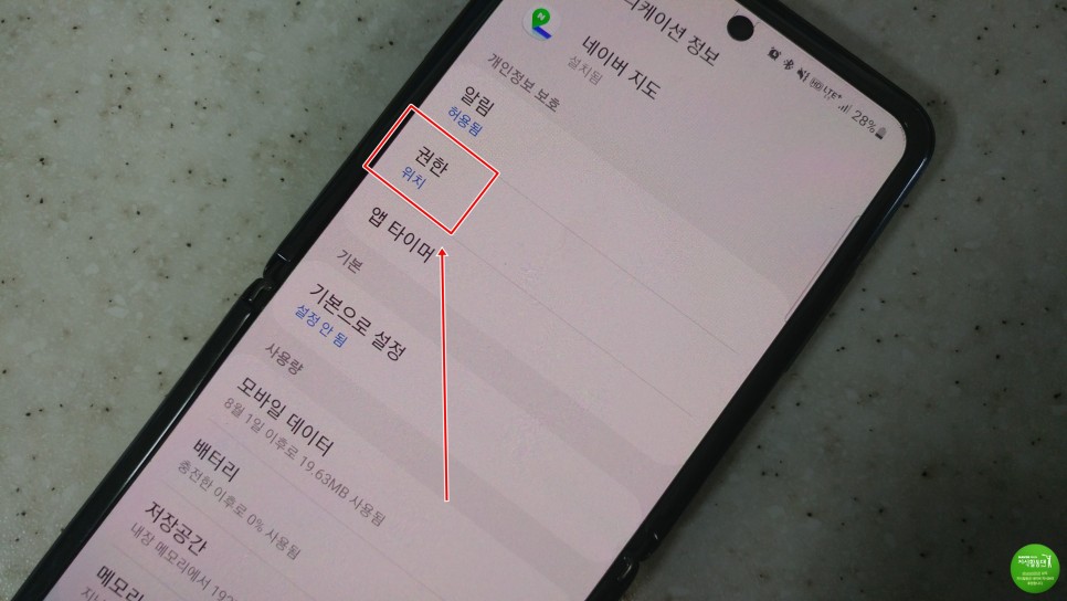 위치 권한 설정 방법은 NA VER 지도 나침반의 활성화와 7