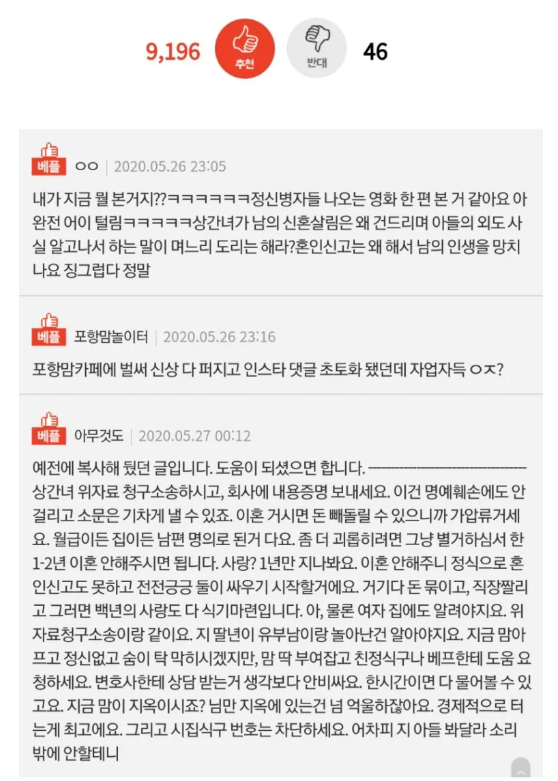 모든 커뮤니티 뒤집어 놓은 '포항 상간녀' +신상폭로?(+원본첨부)