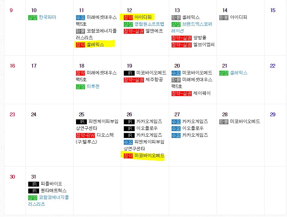 2020년 8월 공모주 청약 일정