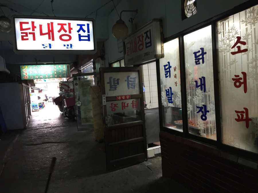 닭내장집 이미지