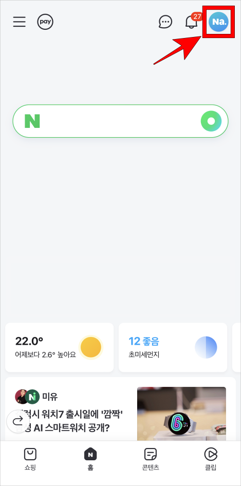 네이버 앱 상단의 'Na.' 버튼을 선택
