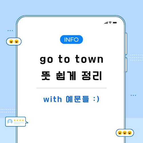 go-to-town-뜻-포스팅-메인