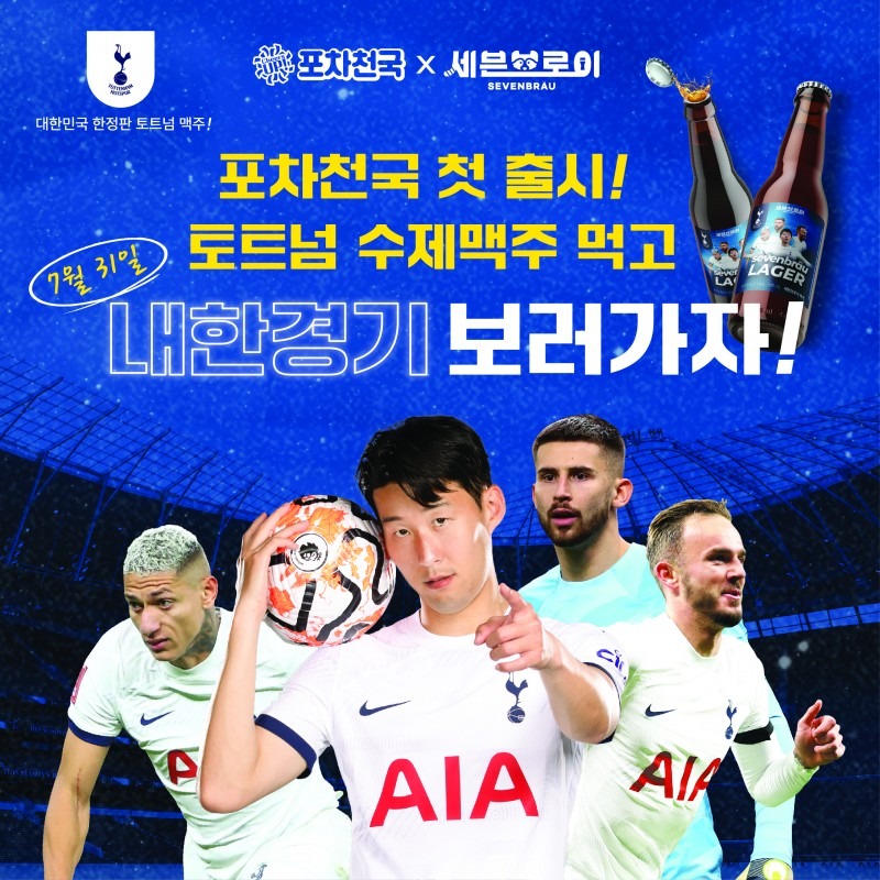 2025 토트넘 내한 일정 확정!-7월