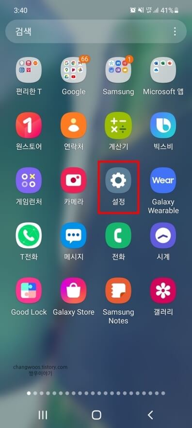삼성-갤럭시-기본-설정-앱