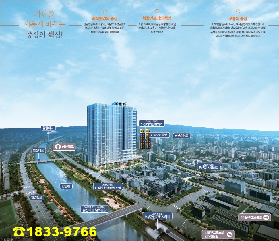 서울지식산업센터 안양천변 1개층분양 2021년 입주
