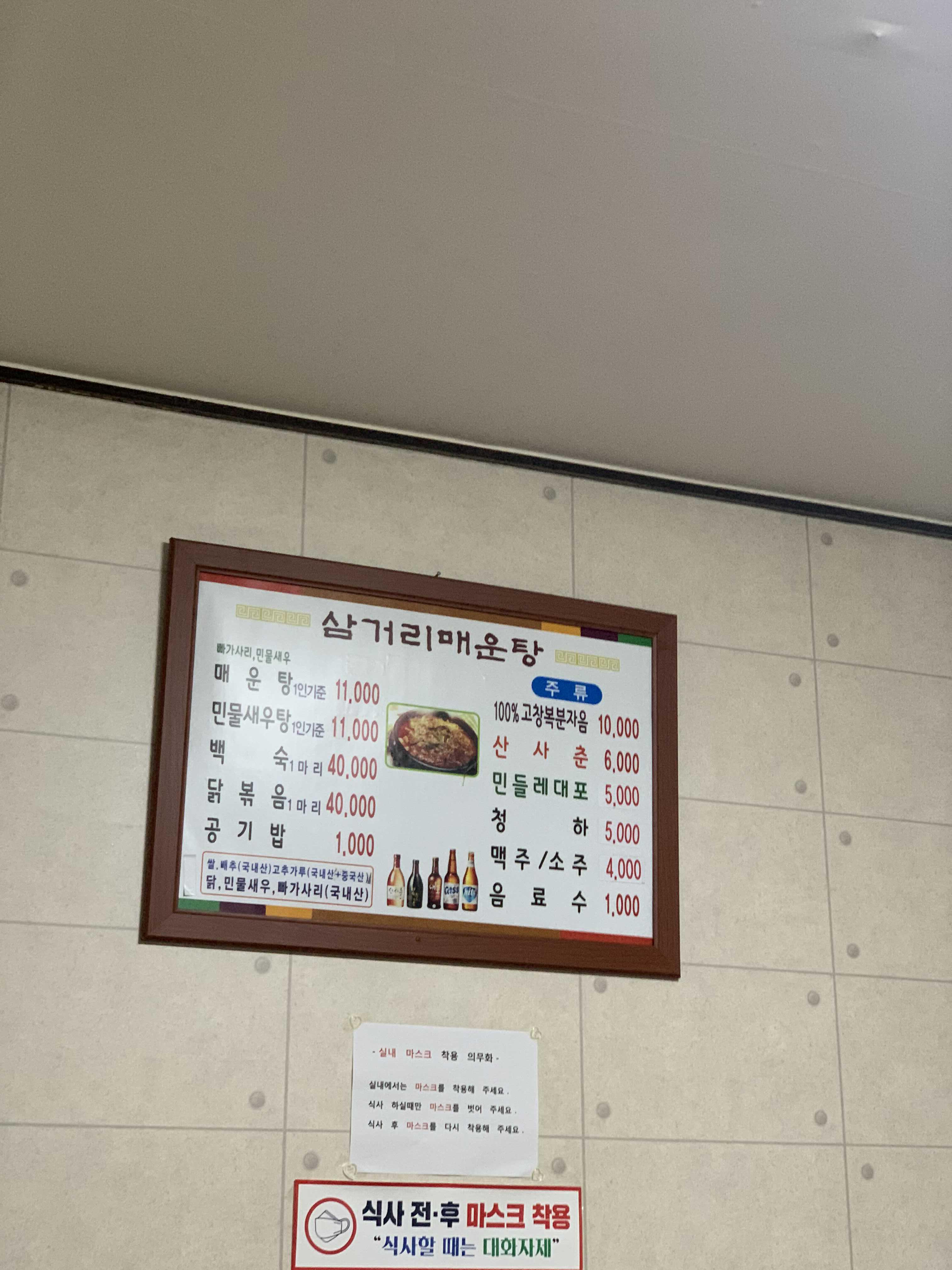 삼거리매운탕 이미지