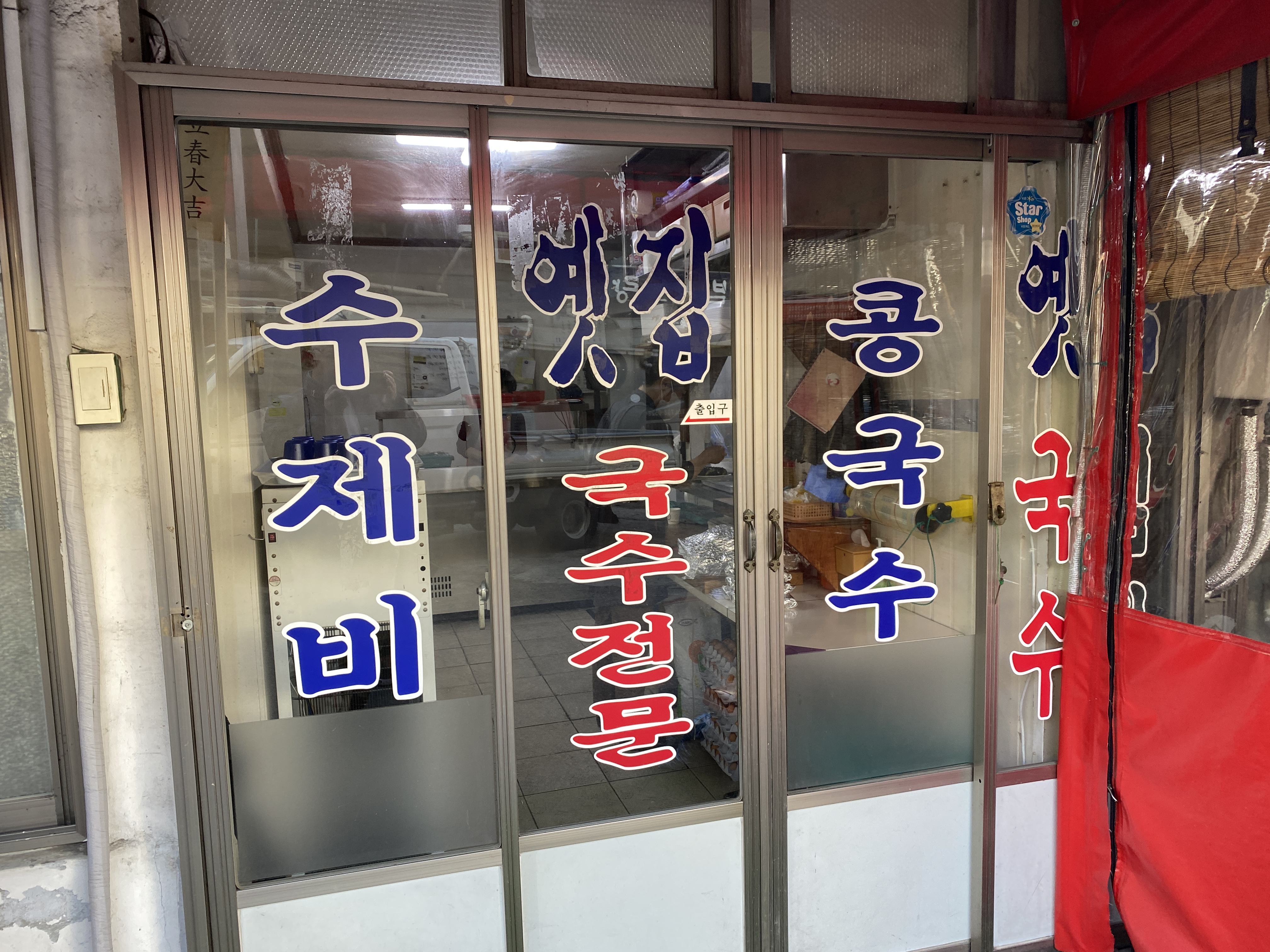 노포국수 이미지