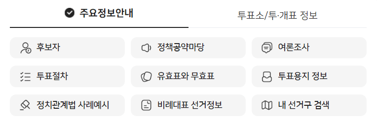 중앙선거관리위원회홈페이지