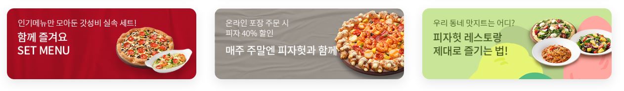 피자헛 제휴할인 방문포장 할인 및 이벤트 추천메뉴 안내