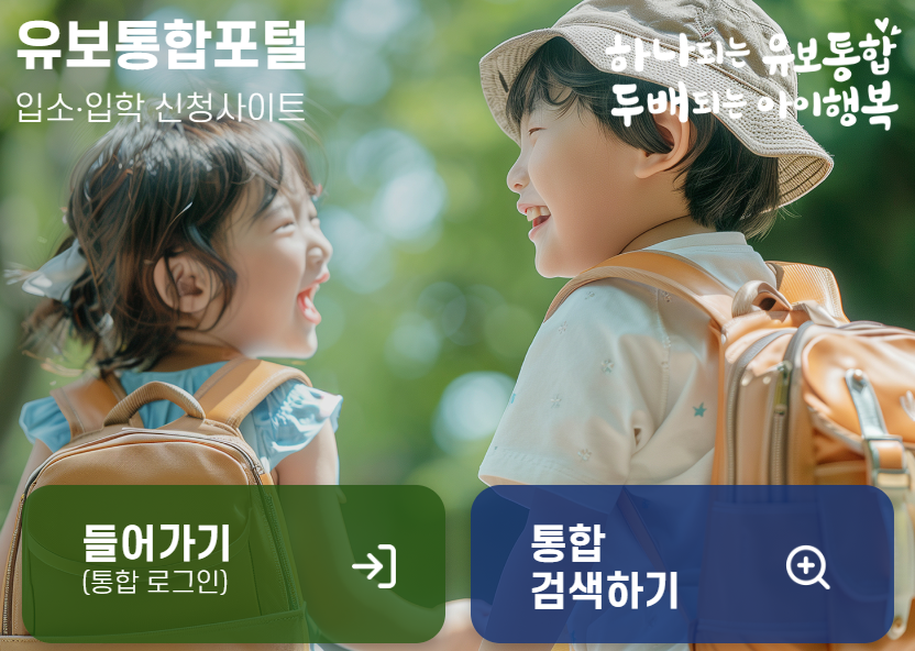 유보통합포털-회원가입