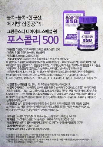 포스콜린 다이어트 효과 및 실제 후기 (다이어트 보조제 장단점)