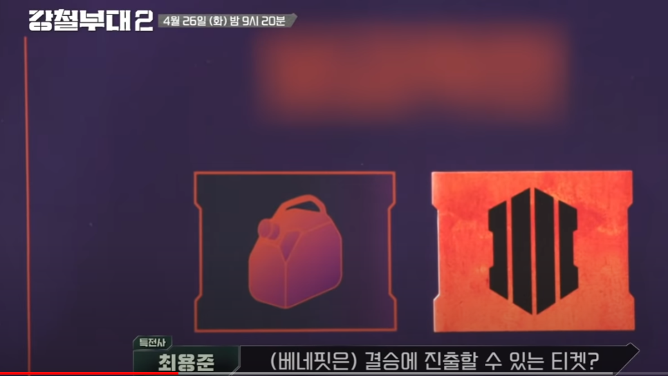 강철부대2 10회 다시보기 재방송 채널A 넷플릭스 보기