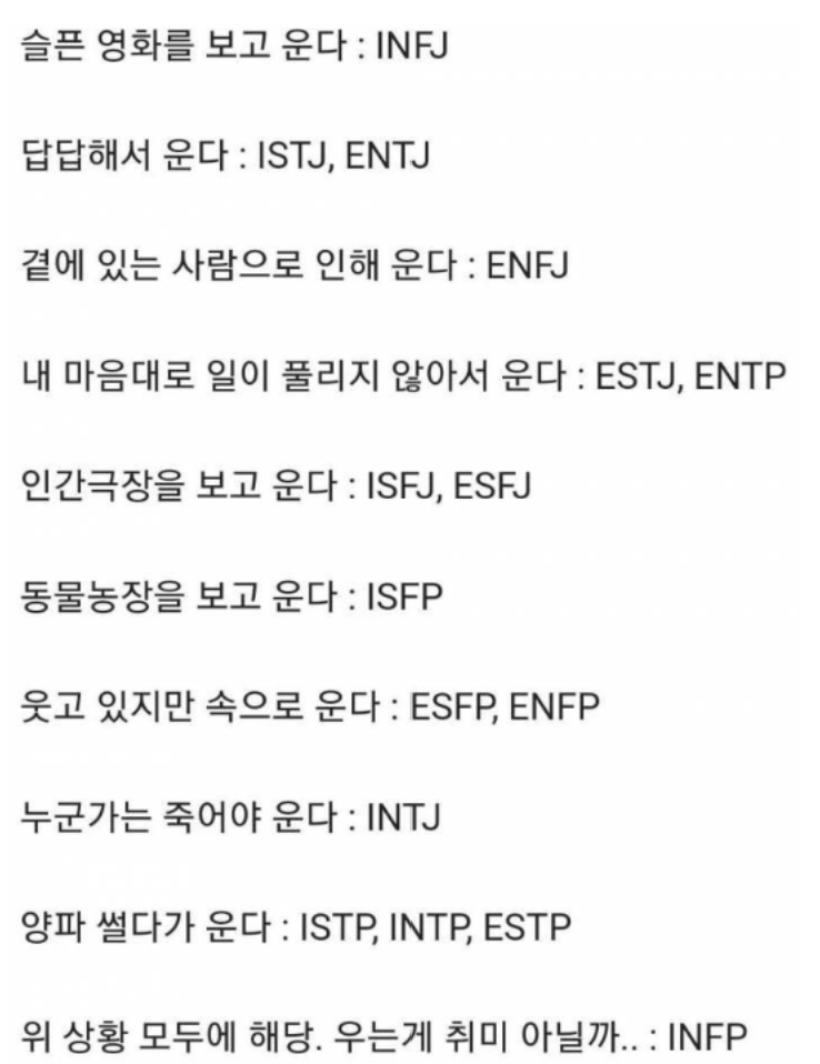 mbti 성격유형검사 infj 파기 15