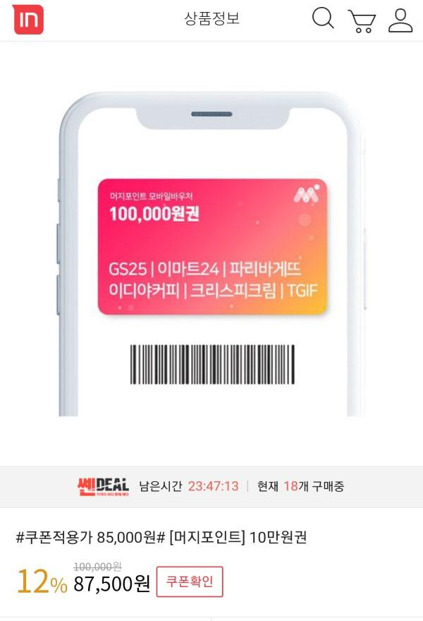  상테크 신용카드, 체크카드 사용 시 소액결제를 통한 통신비 할인 방법