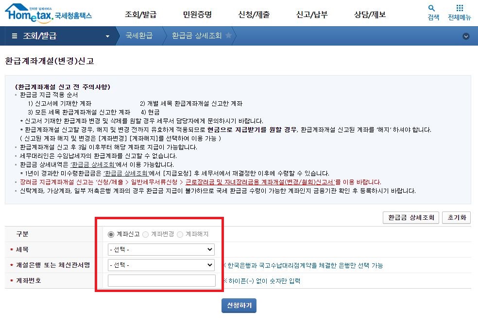 국세청홈택스 홈페이지