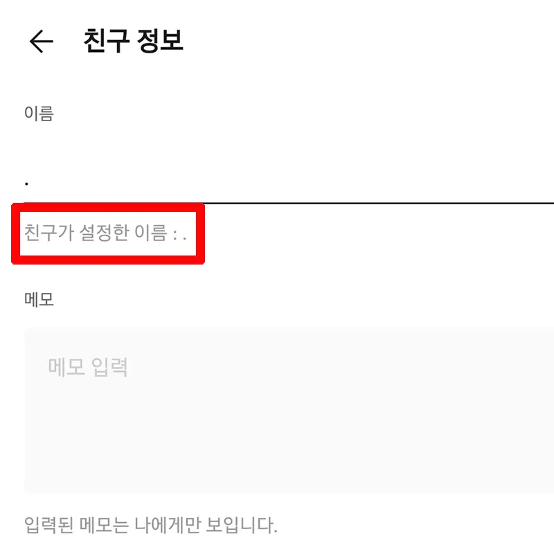 상대가-닉네임-설정한-경우
