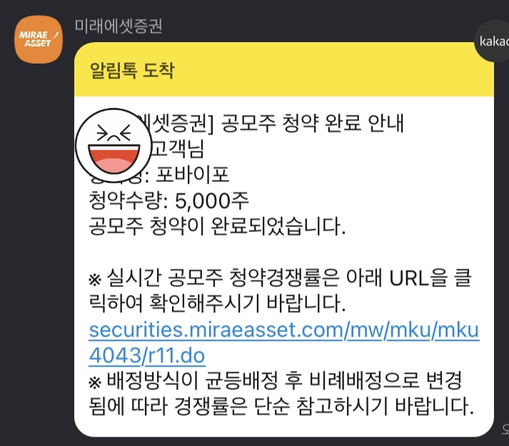  포바이포 청약신청 완료 | 미래에셋증권