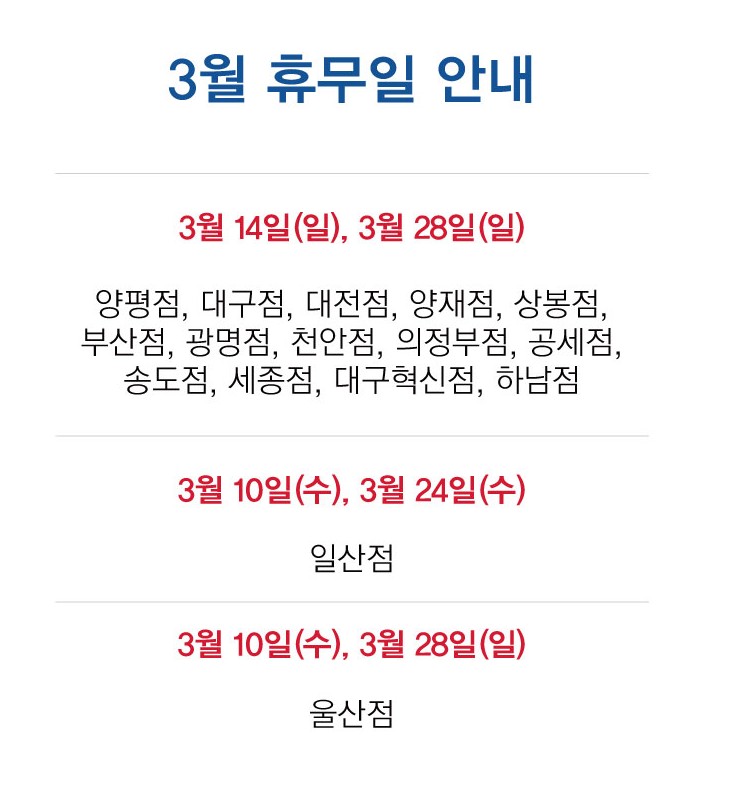 부산 코스트코 3월 휴가 및 할인 상품, 토마토 가격 20