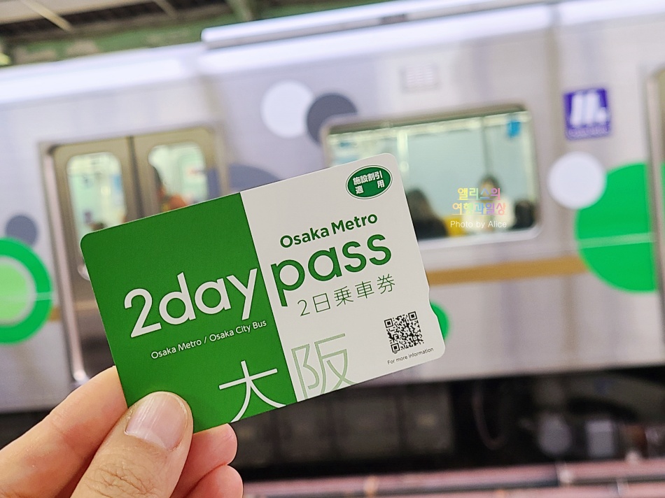 오사카 자유여행 교통패스 추천 오사카 메트로 지하철 패스 사용후기