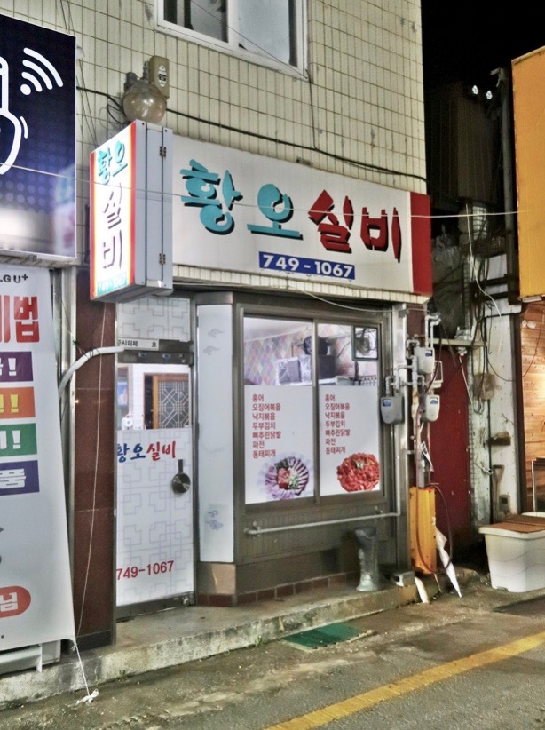황오맛집 이미지