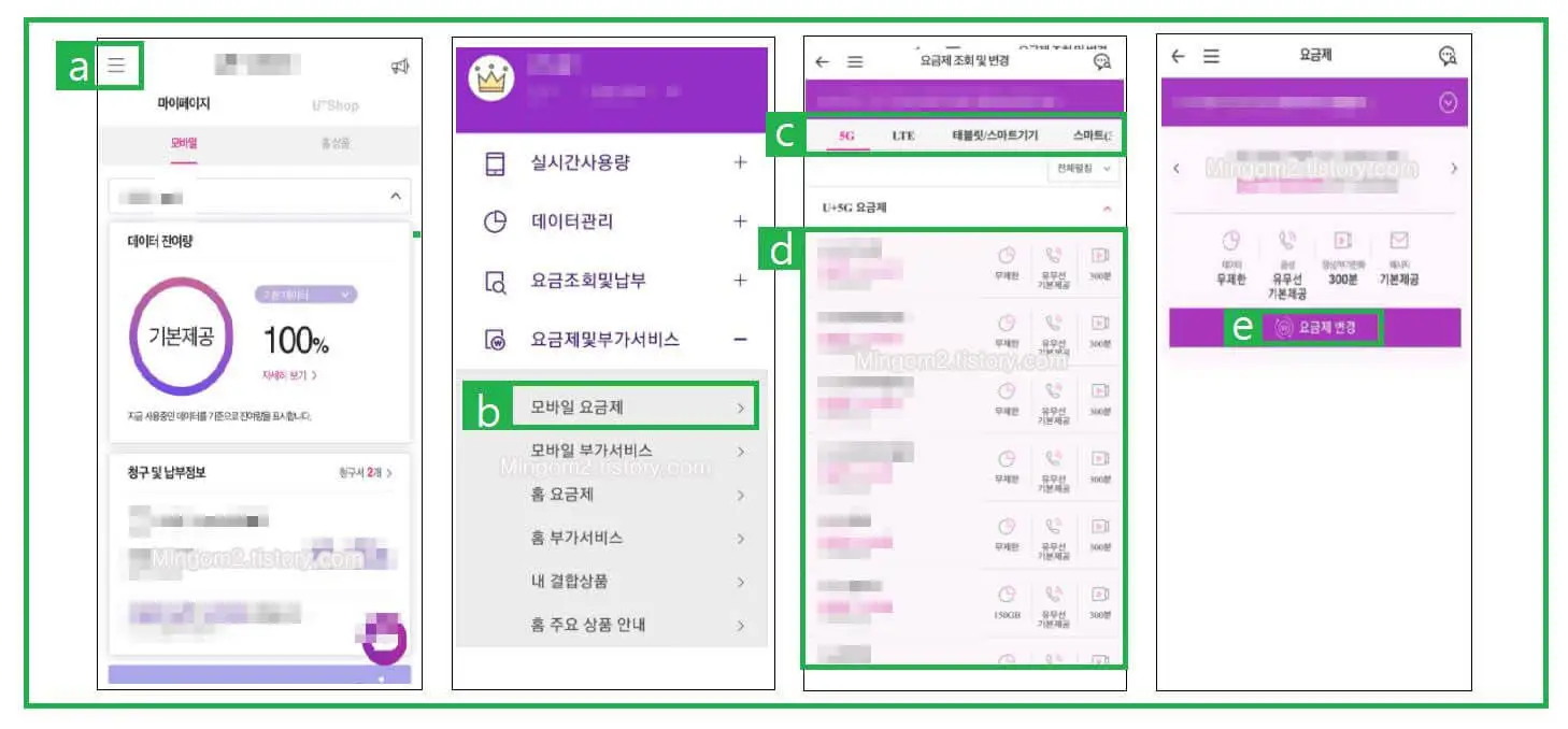 LG 요금제 변경하는 방법