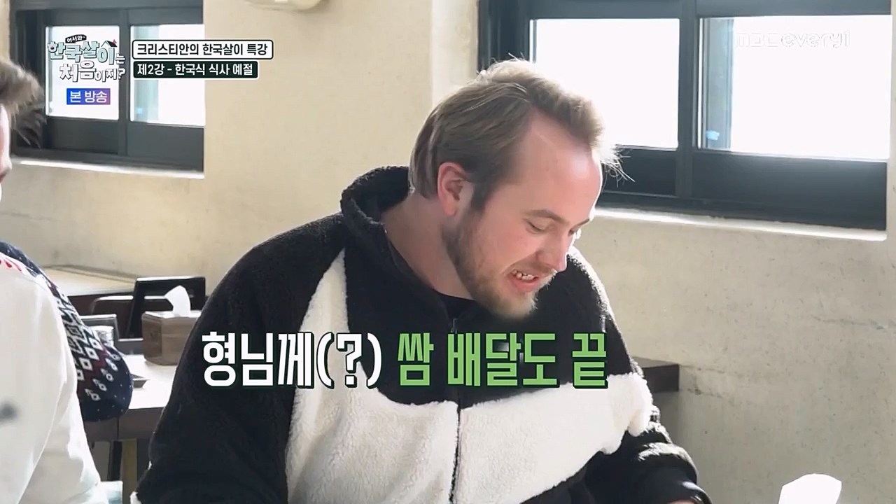 어서와 한국살이는 처음이지.E08.230208p-NEXT.mp4_20230209_194906.712.jpg
