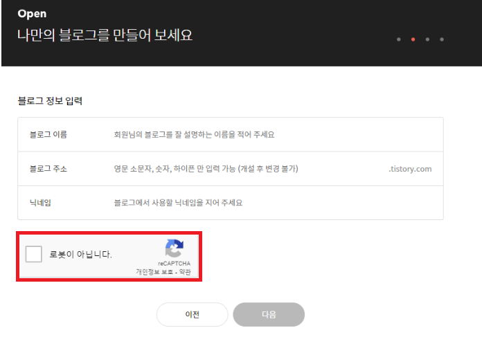 티스토리 블로그 정보 입력 화면