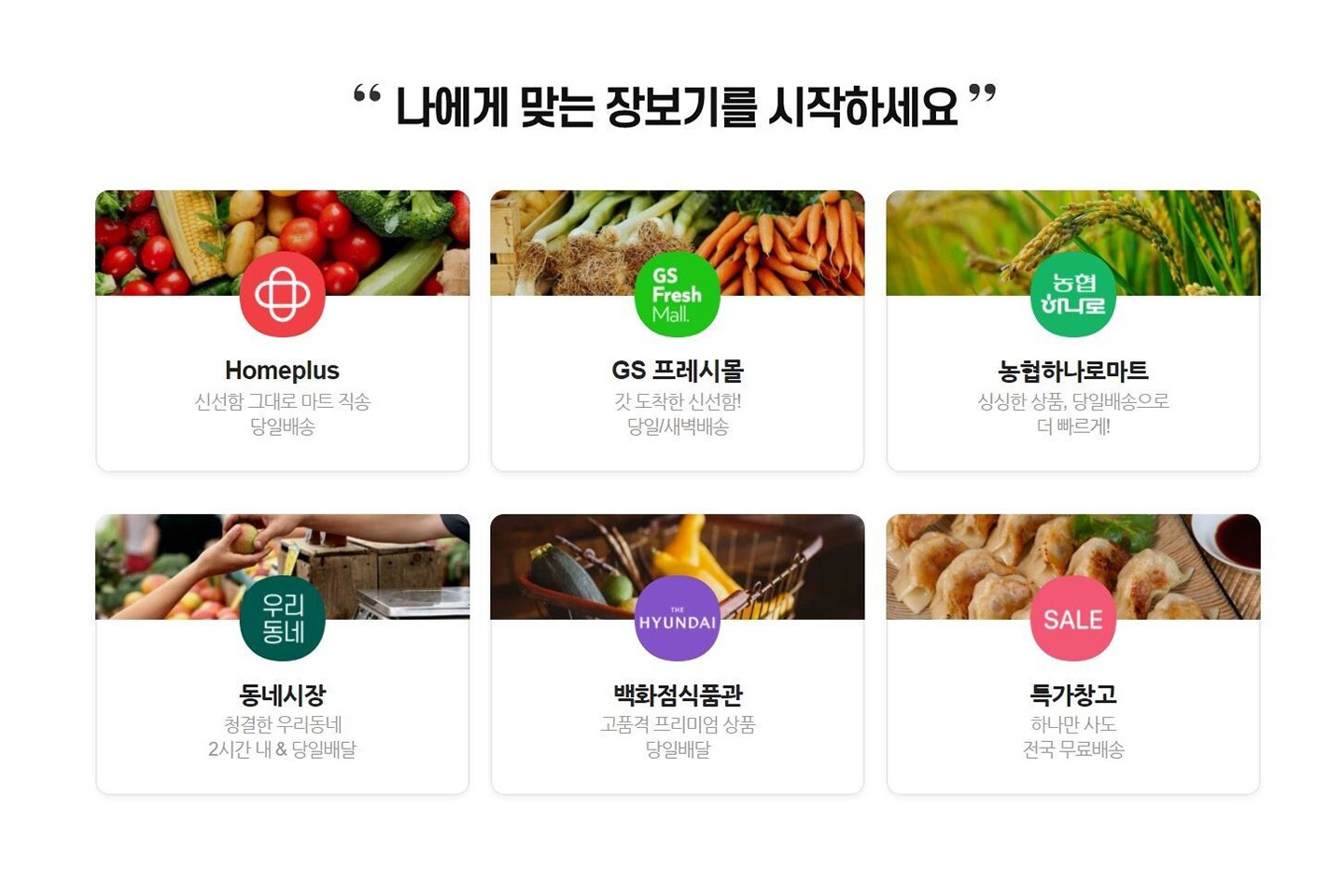  네이버, 장보기 전쟁에 뛰어들다./마켓컬리, 쿠팡, SSG