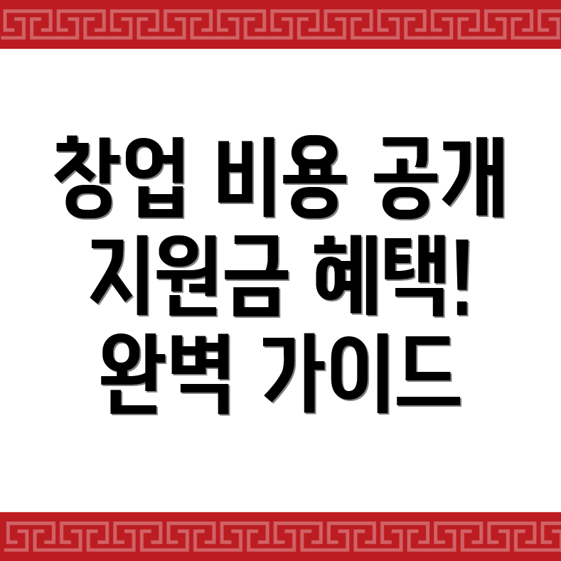 검단오류역 프랜차이즈 창업 비용