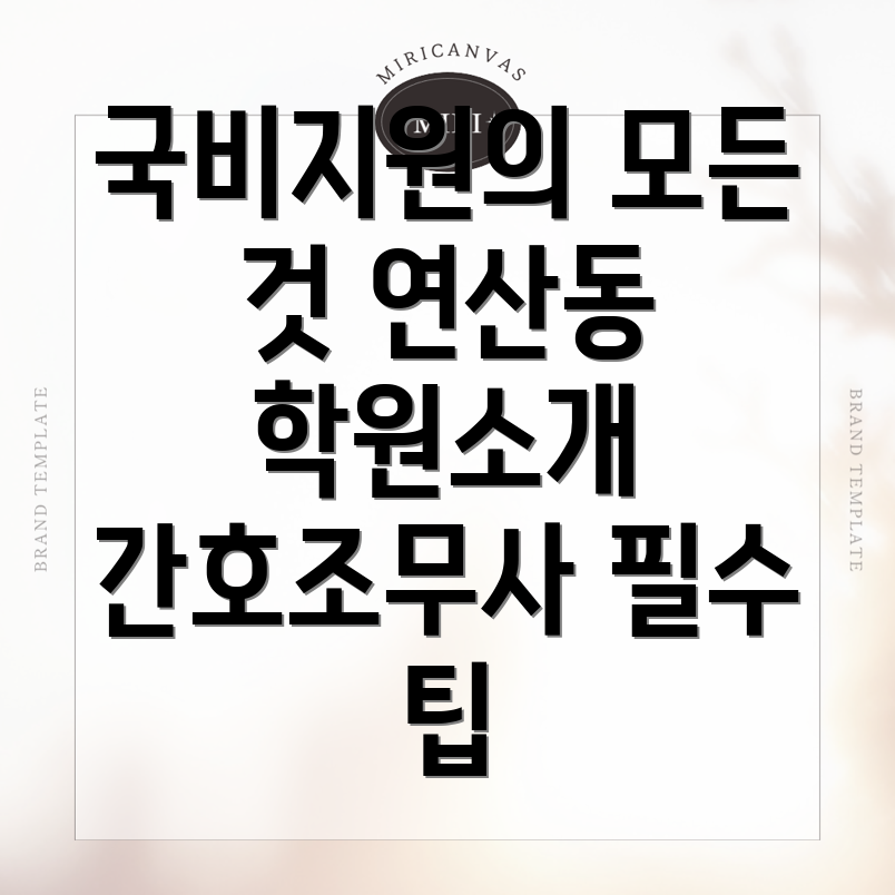 간호조무사