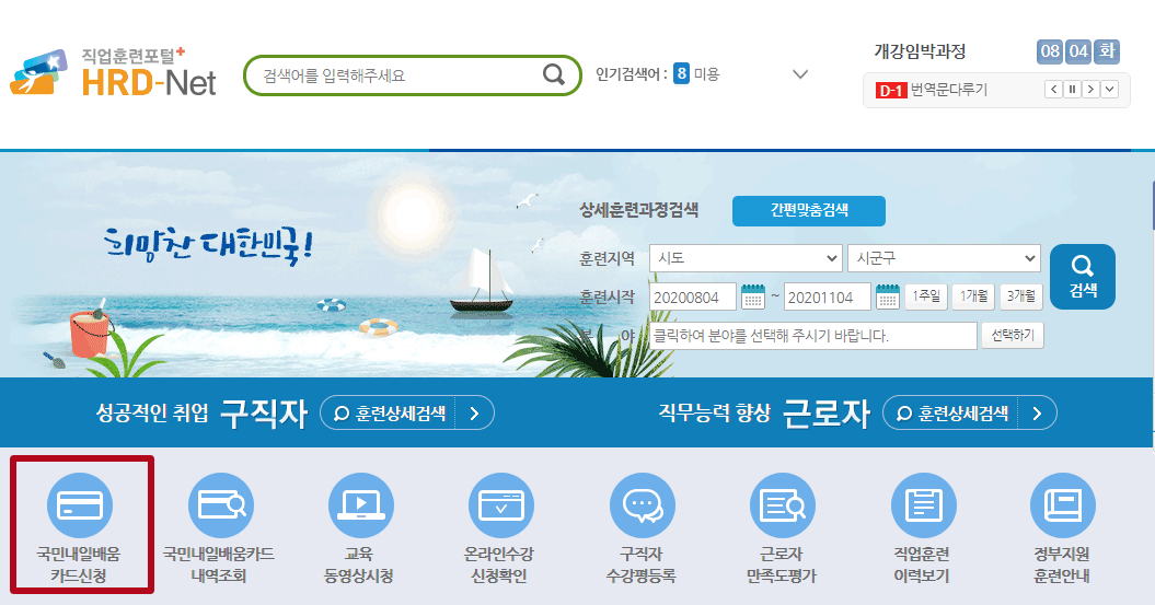  재직자 근로자 국민 내일 배움 카드 신청 방법 총정리